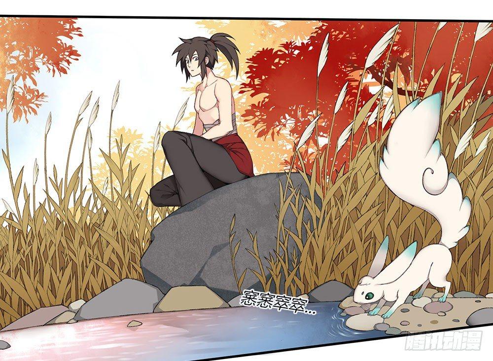 《白虎劫》第八回（上） 妖兽 第9页