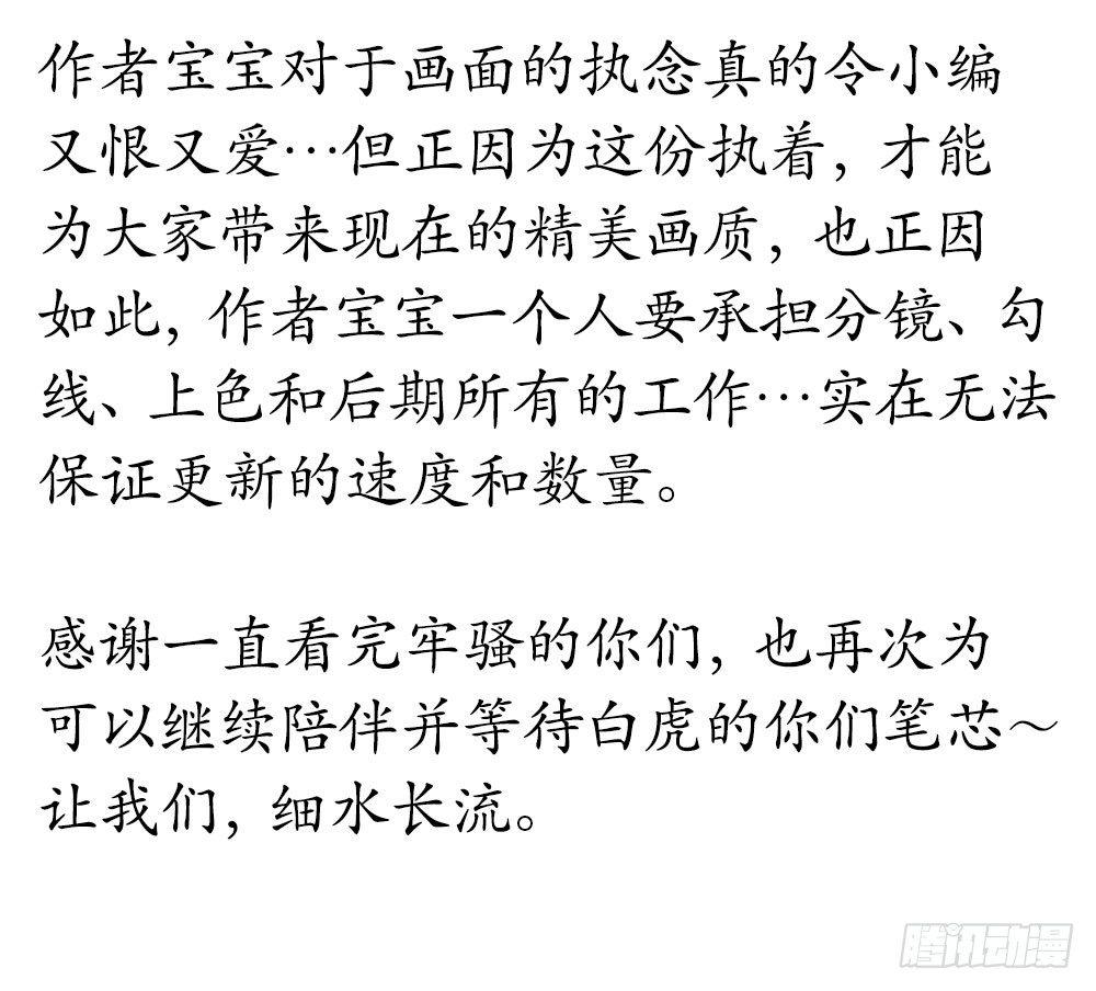 《白虎劫》第八回（下）只要你在，一切都可以 第10页