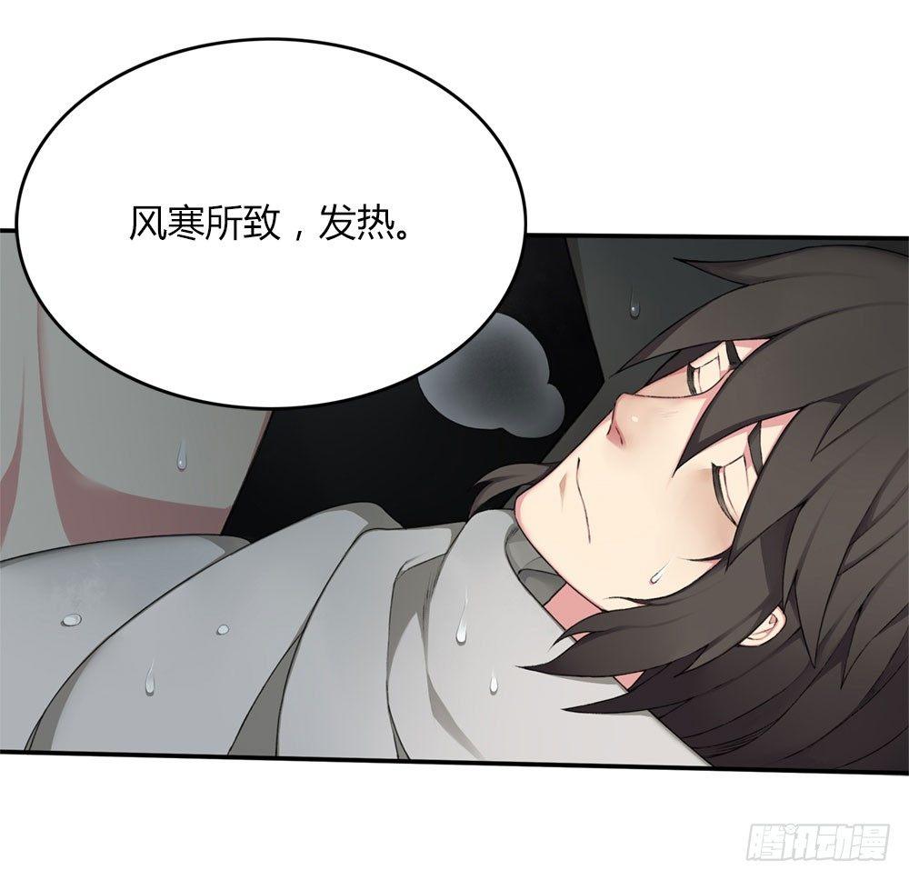 《白虎劫》第八回（下）只要你在，一切都可以 第8页