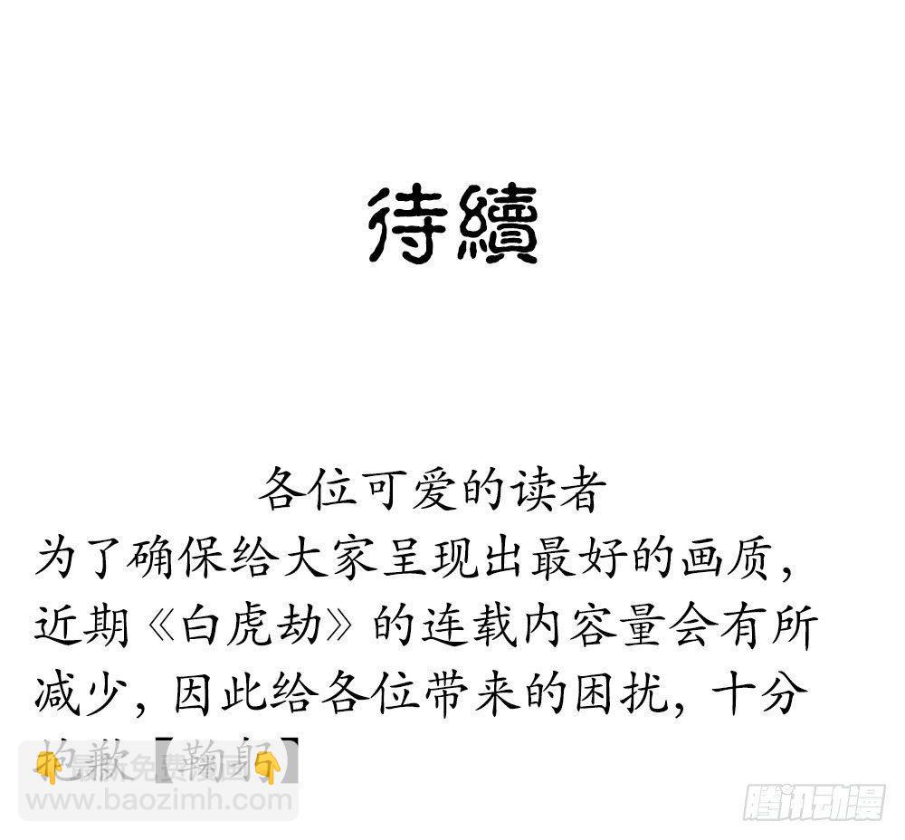 《白虎劫》第八回（下）只要你在，一切都可以 第9页