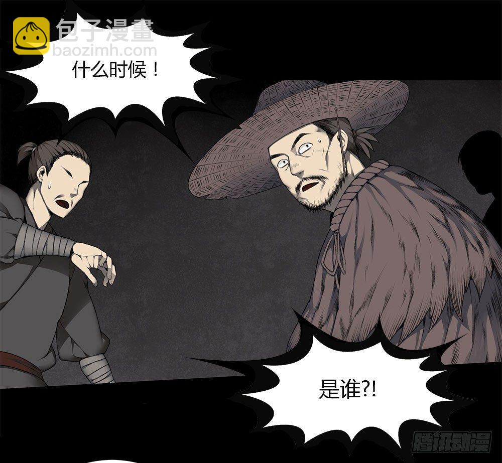 《白虎劫》第九回（下） 如此，甚好 第10页