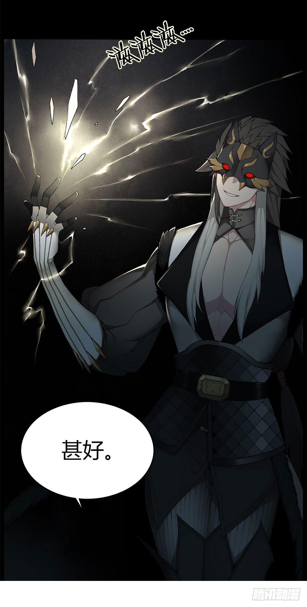 《白虎劫》第九回（下） 如此，甚好 第15页