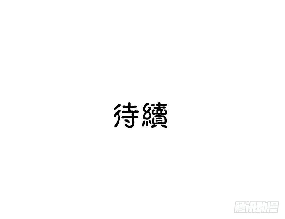 《白虎劫》第九回（下） 如此，甚好 第16页