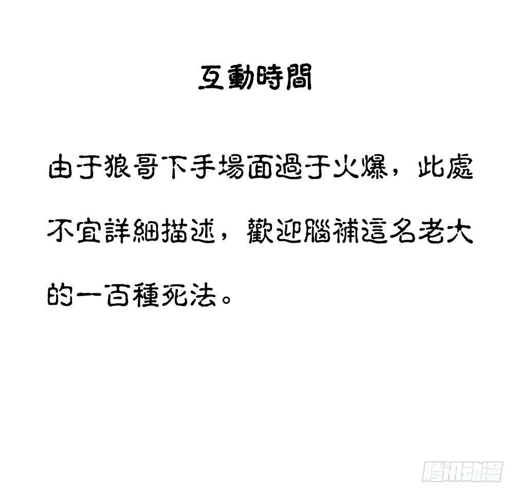 《白虎劫》第九回（下） 如此，甚好 第17页
