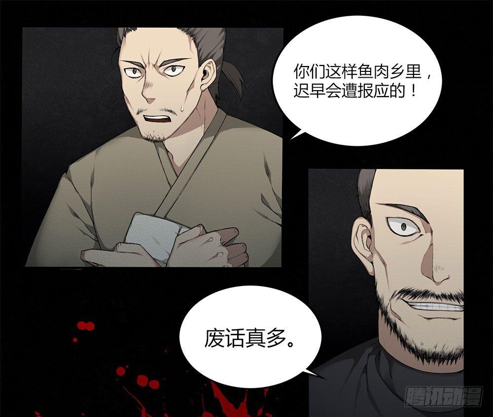 《白虎劫》第九回（下） 如此，甚好 第3页
