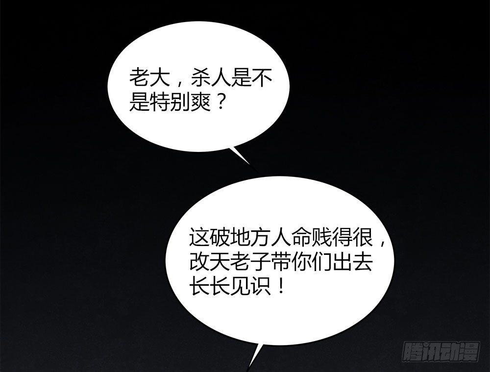《白虎劫》第九回（下） 如此，甚好 第5页