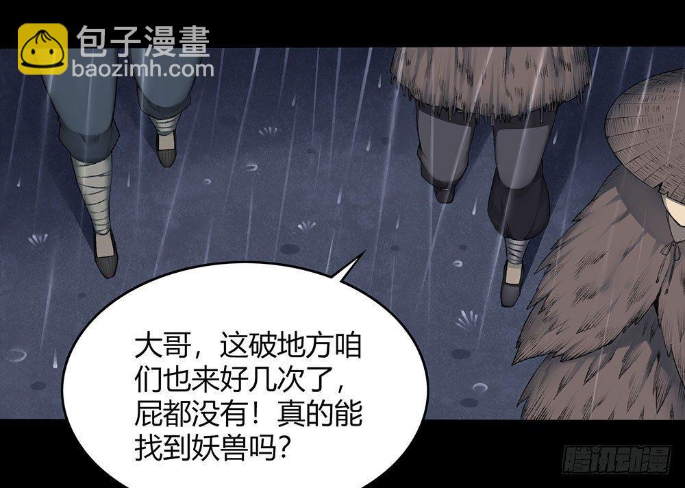 《白虎劫》第九回（上）那老头儿是被老子杀的 第10页