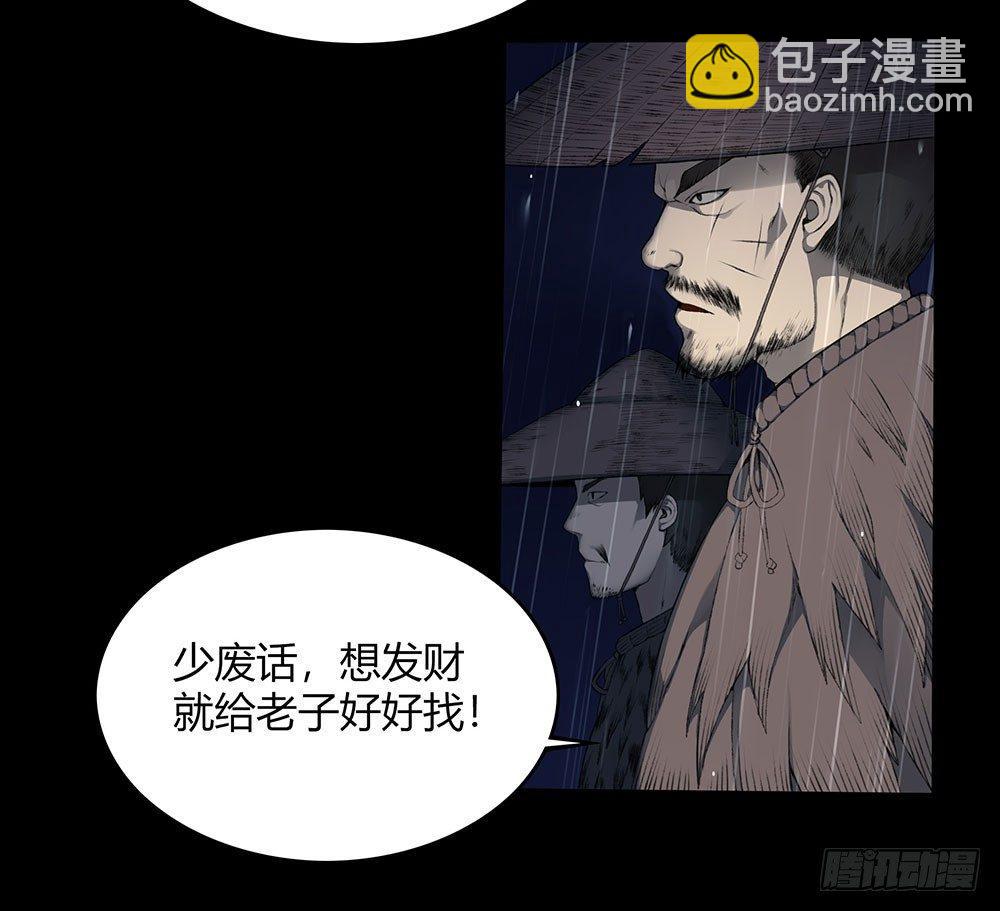 《白虎劫》第九回（上）那老头儿是被老子杀的 第11页