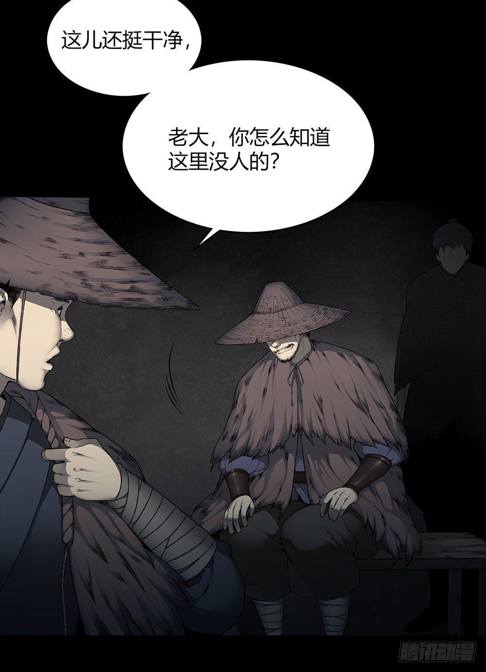 《白虎劫》第九回（上）那老头儿是被老子杀的 第15页