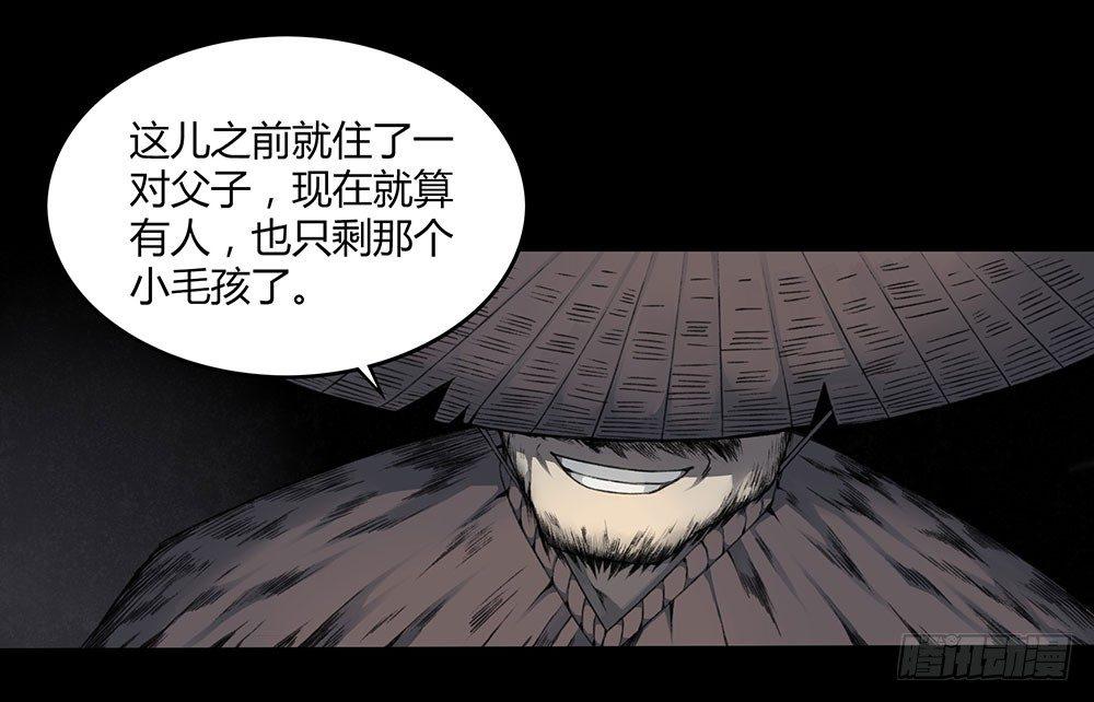 《白虎劫》第九回（上）那老头儿是被老子杀的 第16页