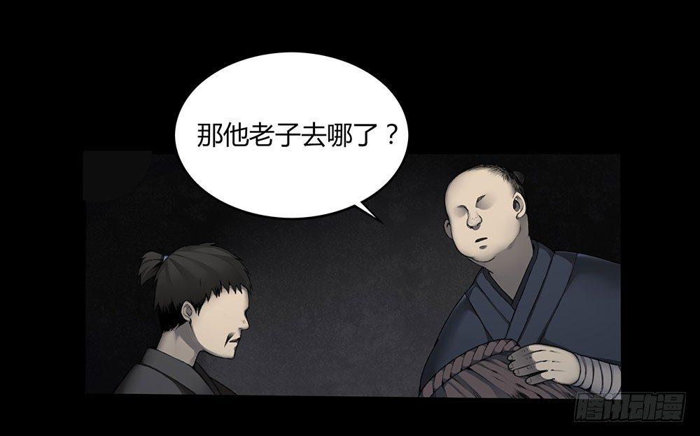 《白虎劫》第九回（上）那老头儿是被老子杀的 第17页