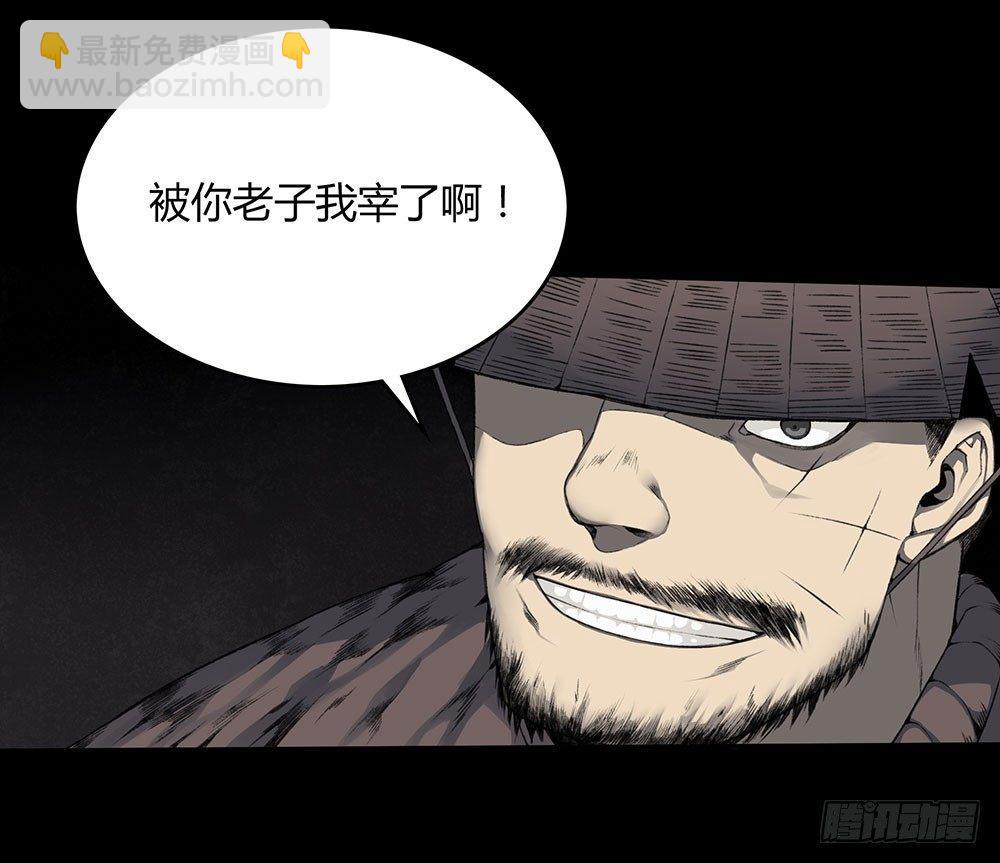 《白虎劫》第九回（上）那老头儿是被老子杀的 第18页