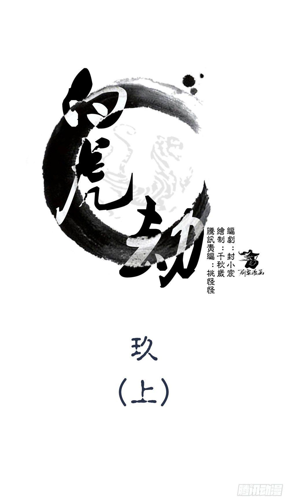 《白虎劫》第九回（上）那老头儿是被老子杀的 第1页