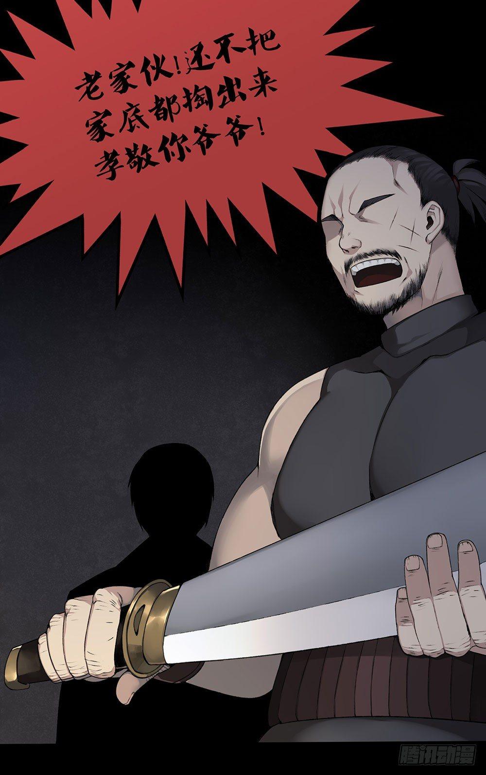 《白虎劫》第九回（上）那老头儿是被老子杀的 第21页