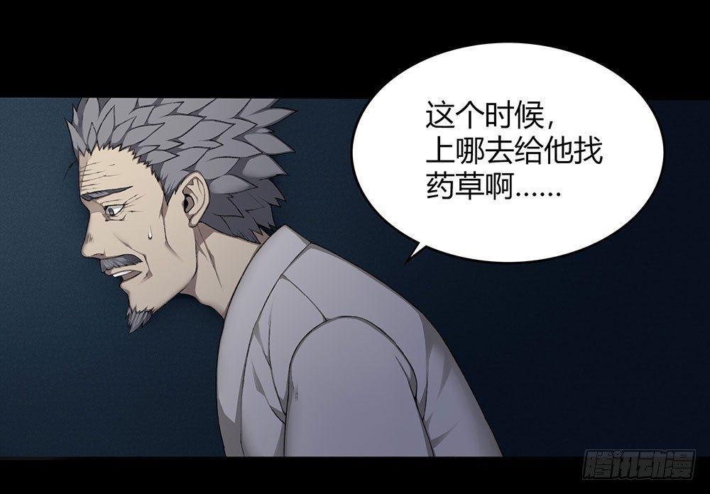《白虎劫》第九回（上）那老头儿是被老子杀的 第6页