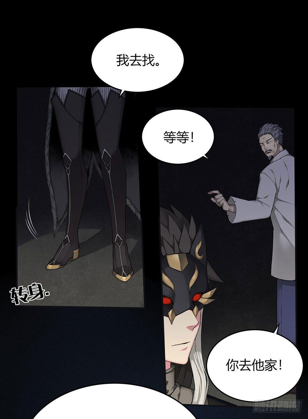 《白虎劫》第九回（上）那老头儿是被老子杀的 第7页