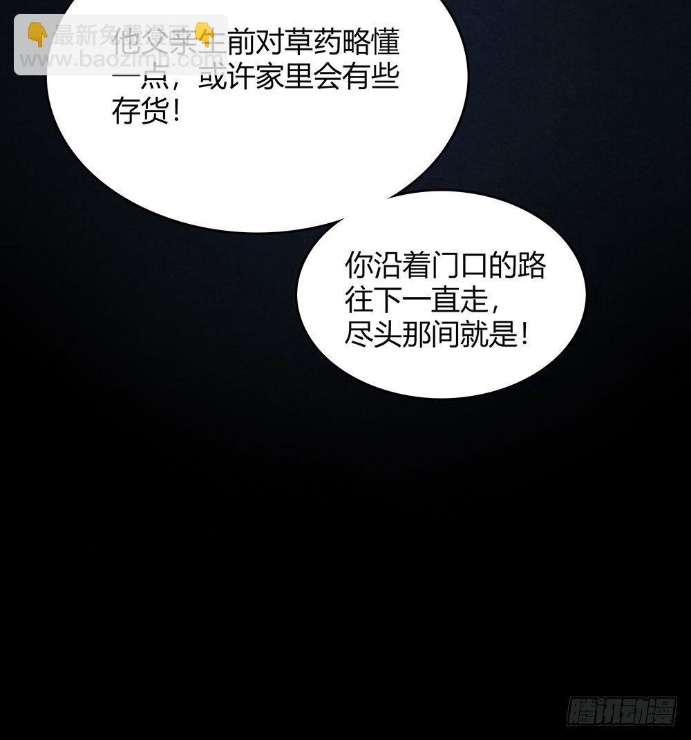 《白虎劫》第九回（上）那老头儿是被老子杀的 第8页