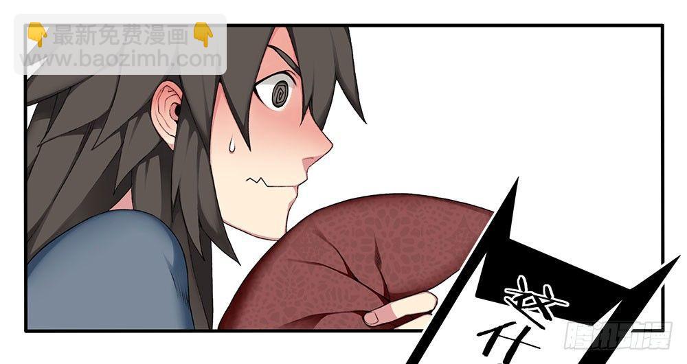 《白虎劫》第十回（上） 该如何罚你？ 第12页
