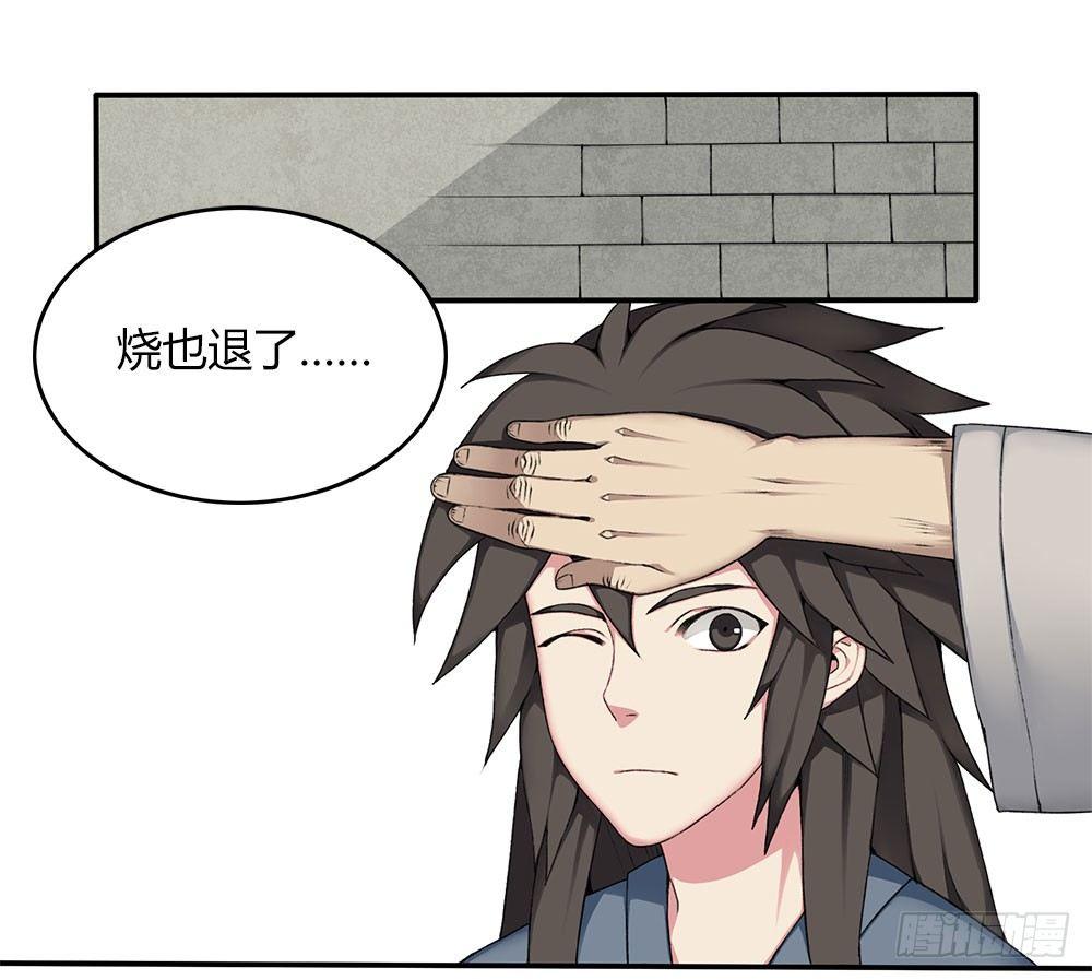 《白虎劫》第十回（上） 该如何罚你？ 第16页