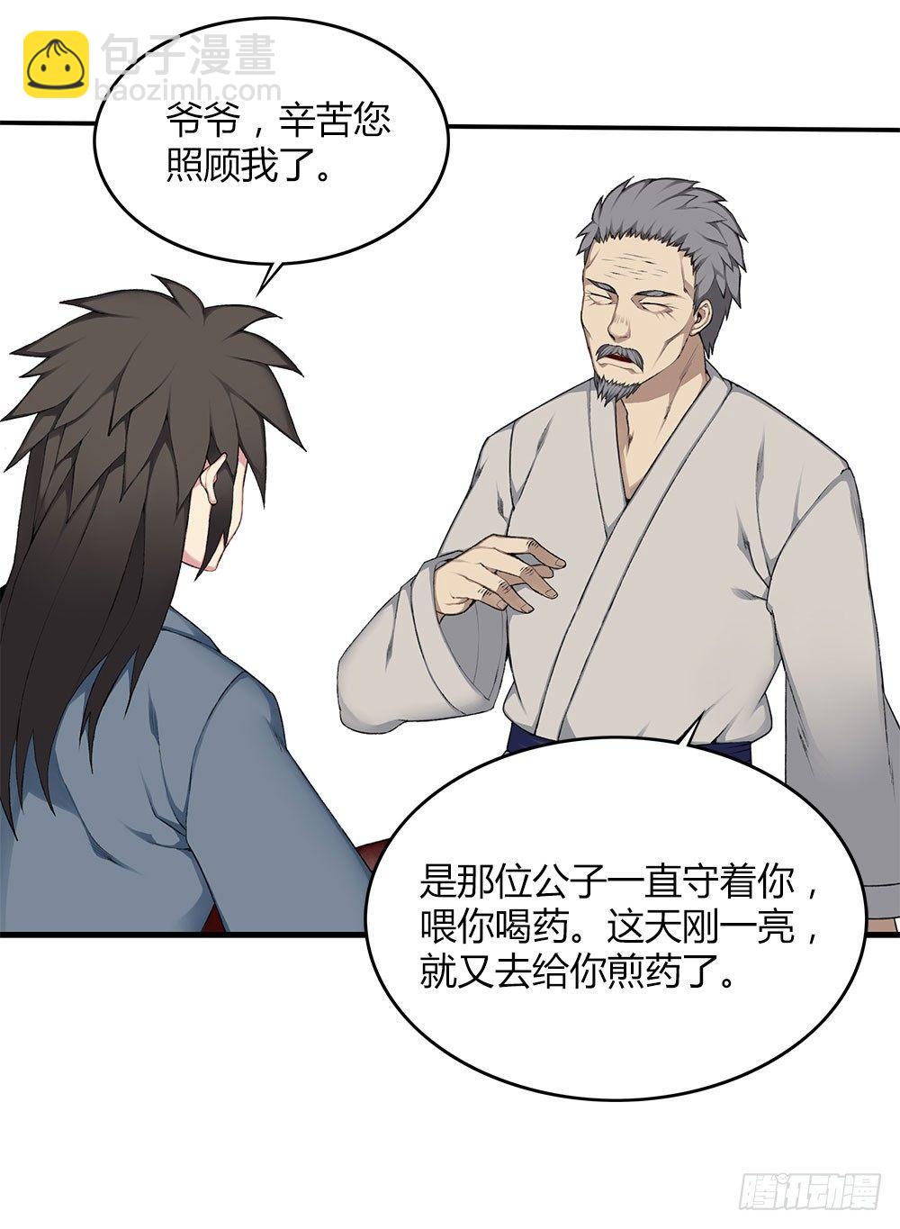 《白虎劫》第十回（上） 该如何罚你？ 第17页