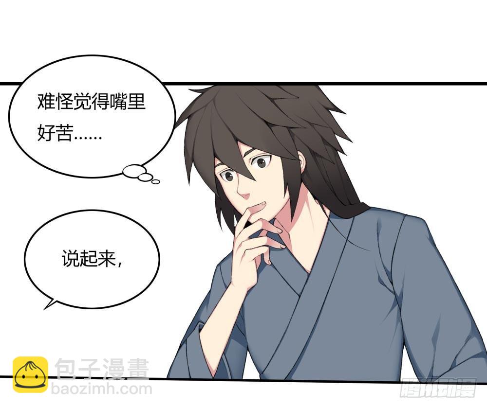 《白虎劫》第十回（上） 该如何罚你？ 第18页