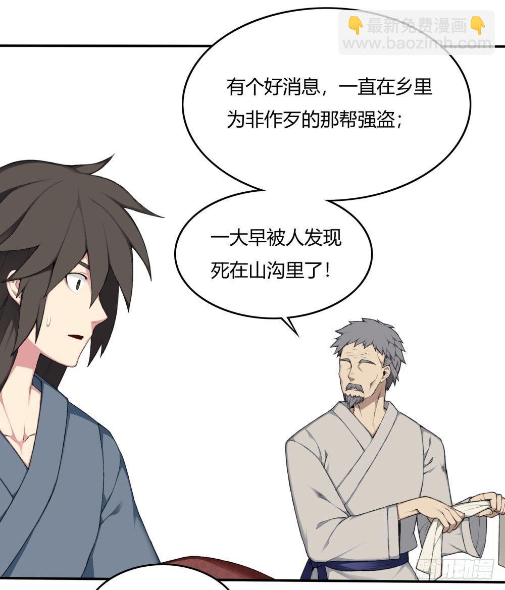 《白虎劫》第十回（上） 该如何罚你？ 第19页