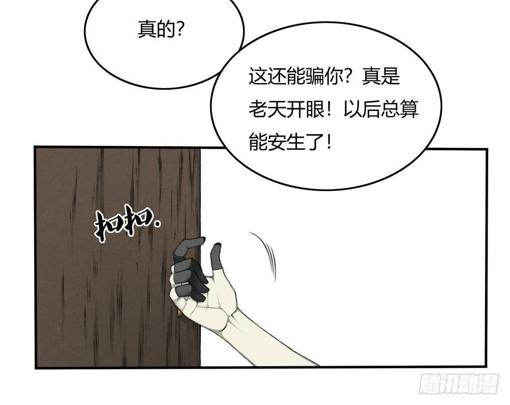 《白虎劫》第十回（上） 该如何罚你？ 第20页