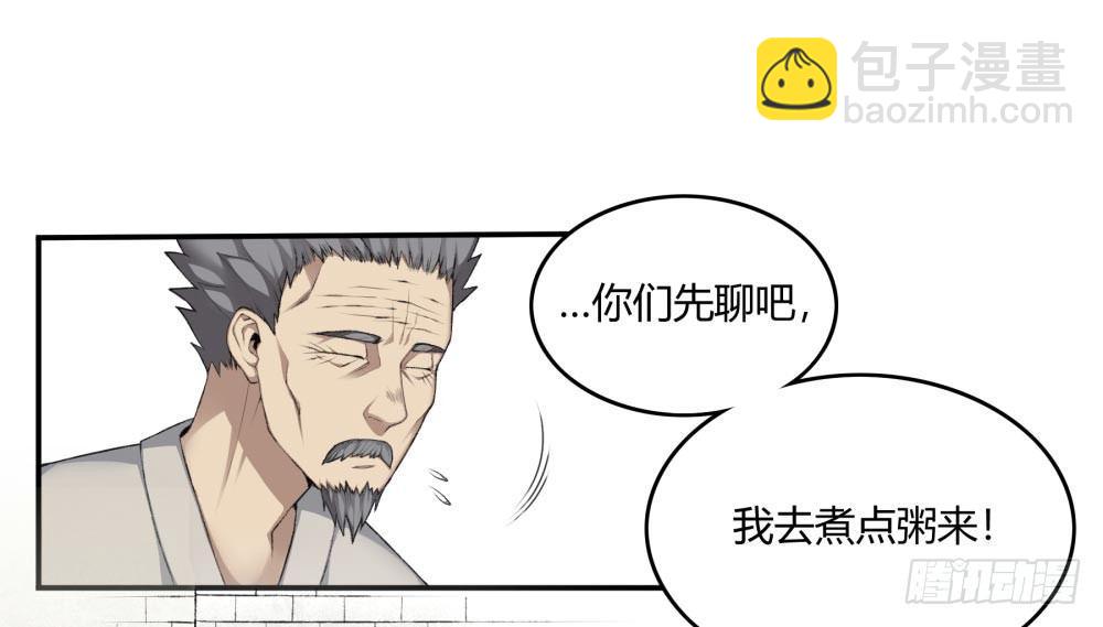 《白虎劫》第十回（上） 该如何罚你？ 第22页