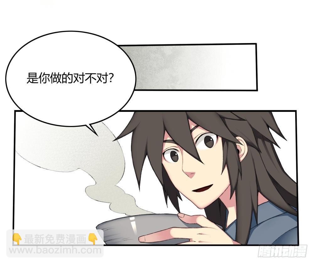 《白虎劫》第十回（上） 该如何罚你？ 第24页