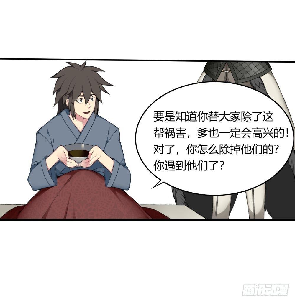 《白虎劫》第十回（上） 该如何罚你？ 第25页