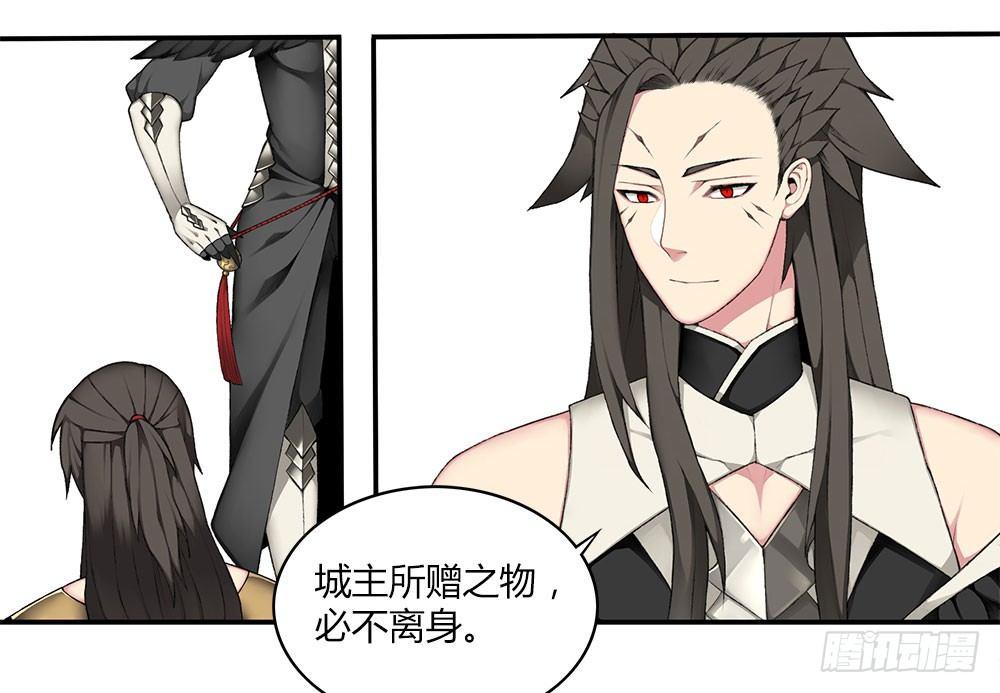 《白虎劫》第十回（上） 该如何罚你？ 第3页