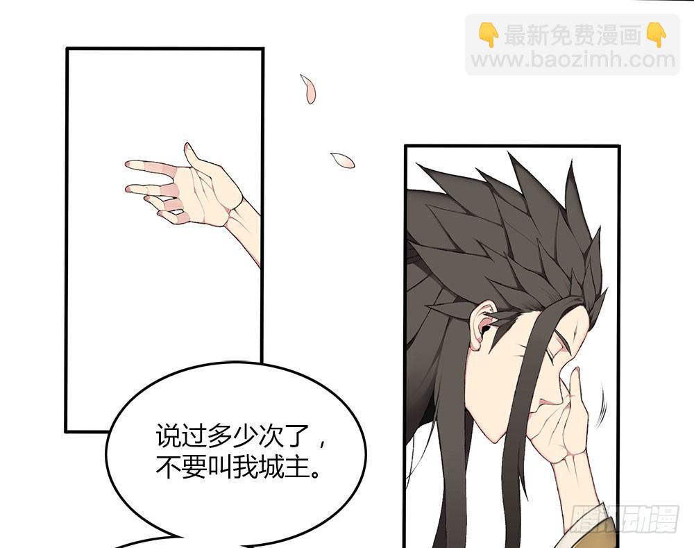 《白虎劫》第十回（上） 该如何罚你？ 第5页