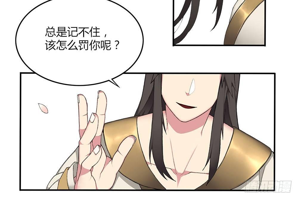 《白虎劫》第十回（上） 该如何罚你？ 第6页