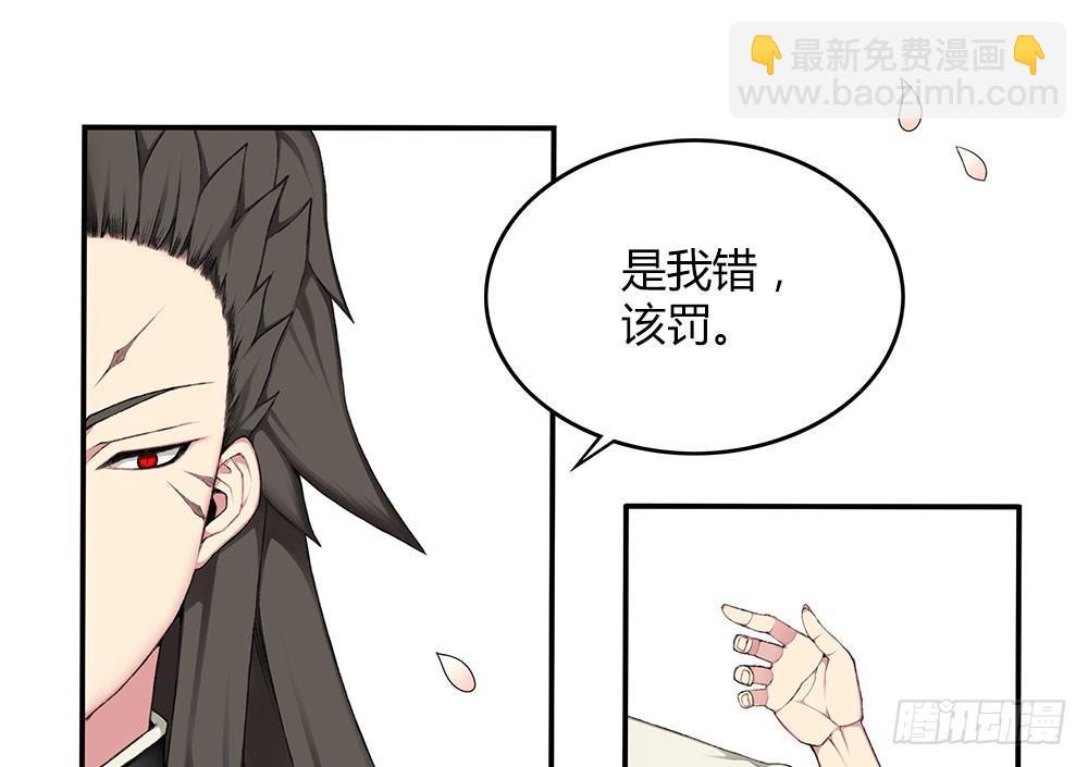 《白虎劫》第十回（上） 该如何罚你？ 第7页