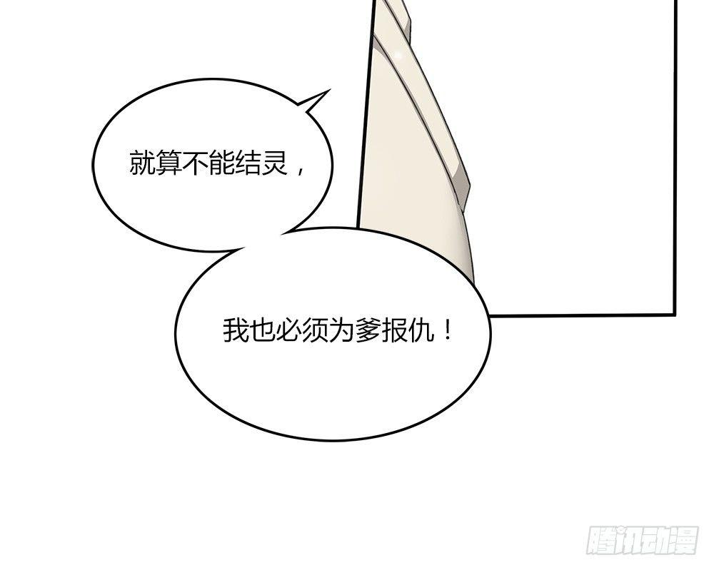 《白虎劫》第十一回（下）我等你回来 第11页