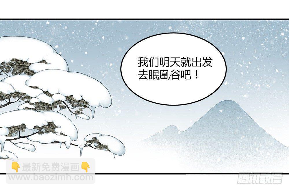 《白虎劫》第十一回（下）我等你回来 第12页