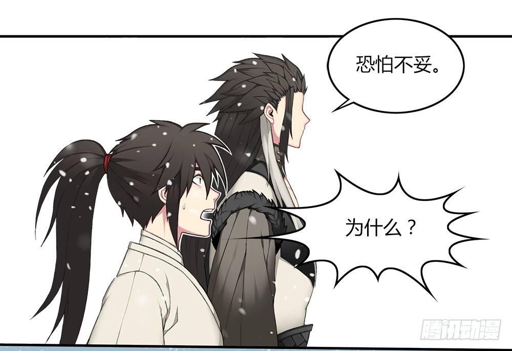 《白虎劫》第十一回（下）我等你回来 第13页