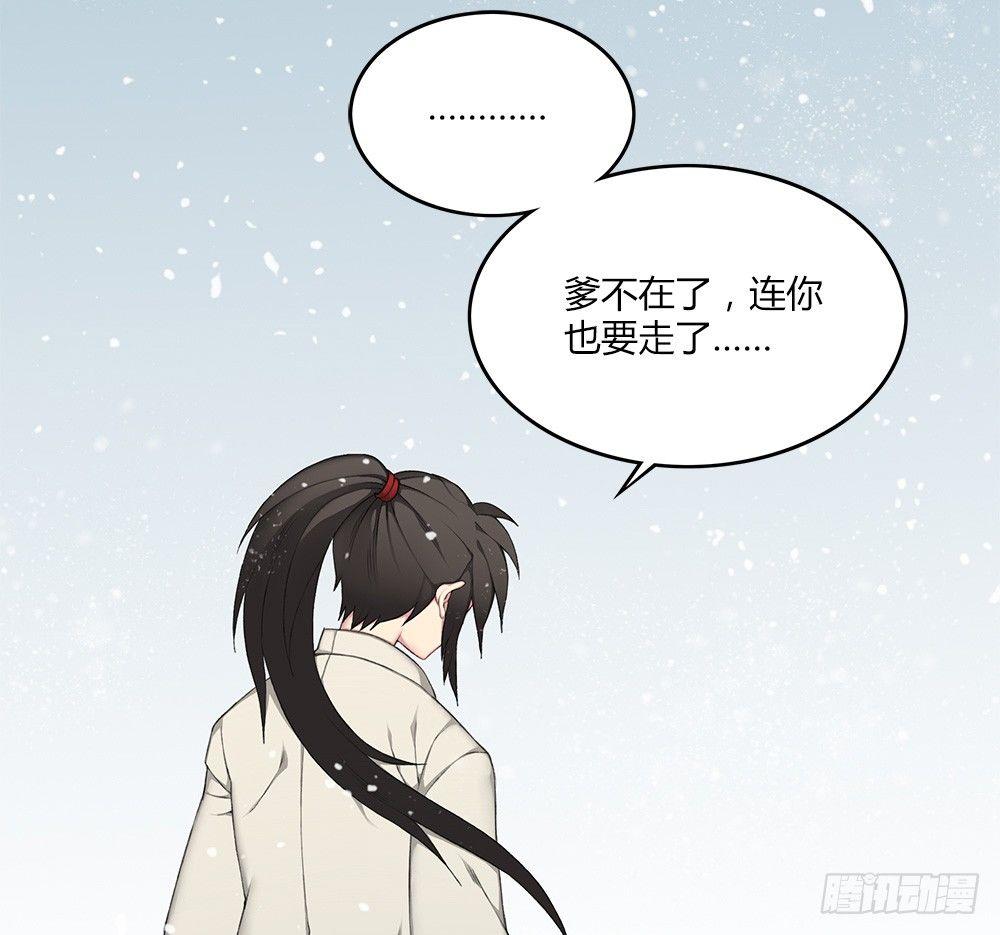 《白虎劫》第十一回（下）我等你回来 第16页