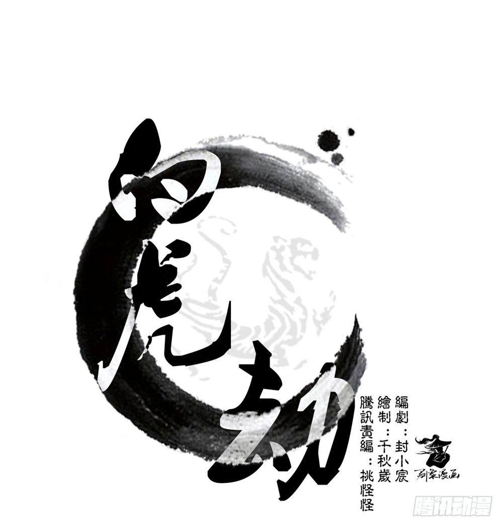 《白虎劫》第十一回（下）我等你回来 第1页