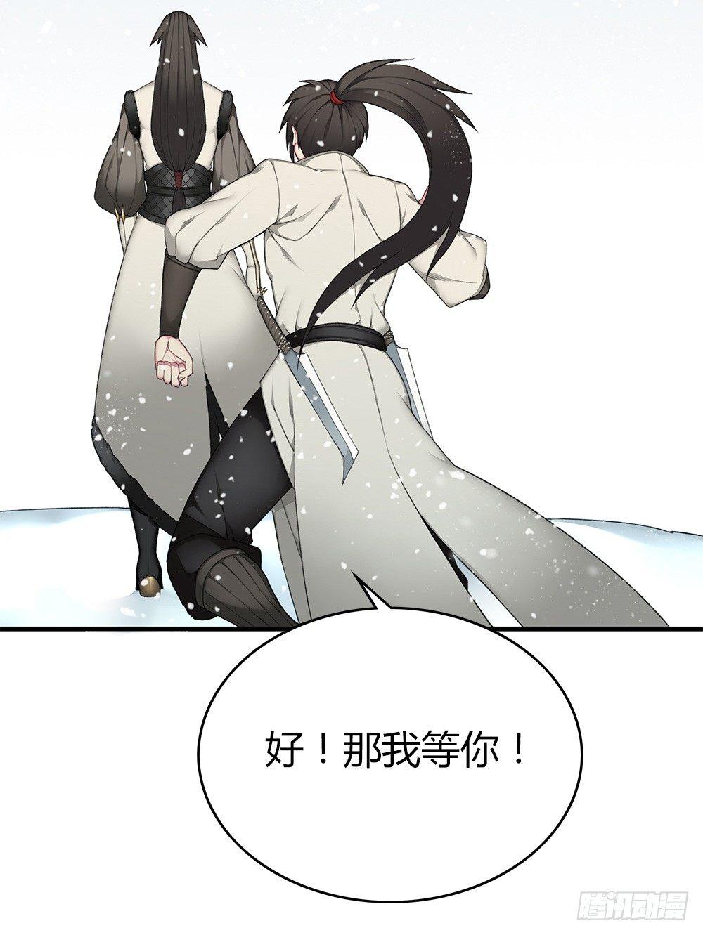 《白虎劫》第十一回（下）我等你回来 第24页