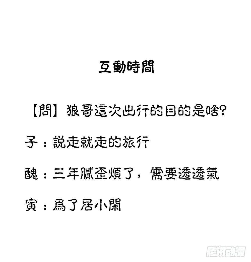 《白虎劫》第十一回（下）我等你回来 第26页
