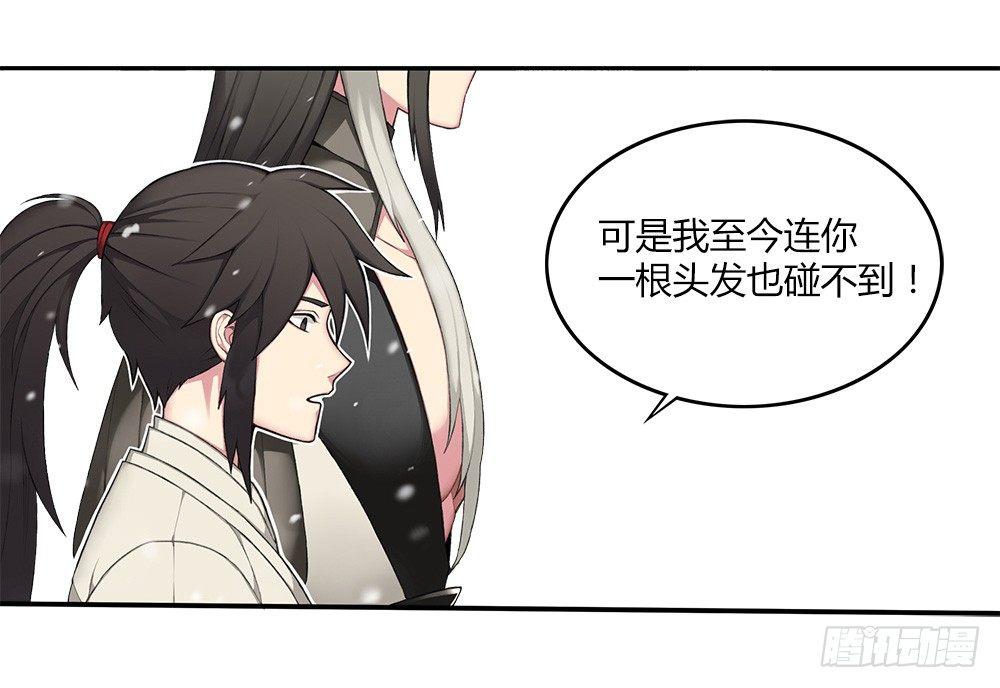 《白虎劫》第十一回（下）我等你回来 第3页