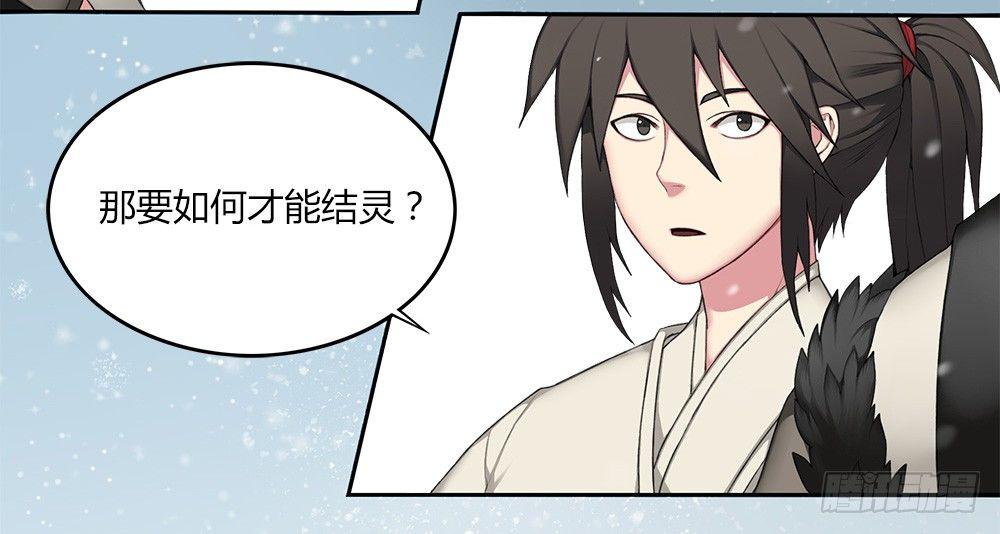 《白虎劫》第十一回（下）我等你回来 第5页