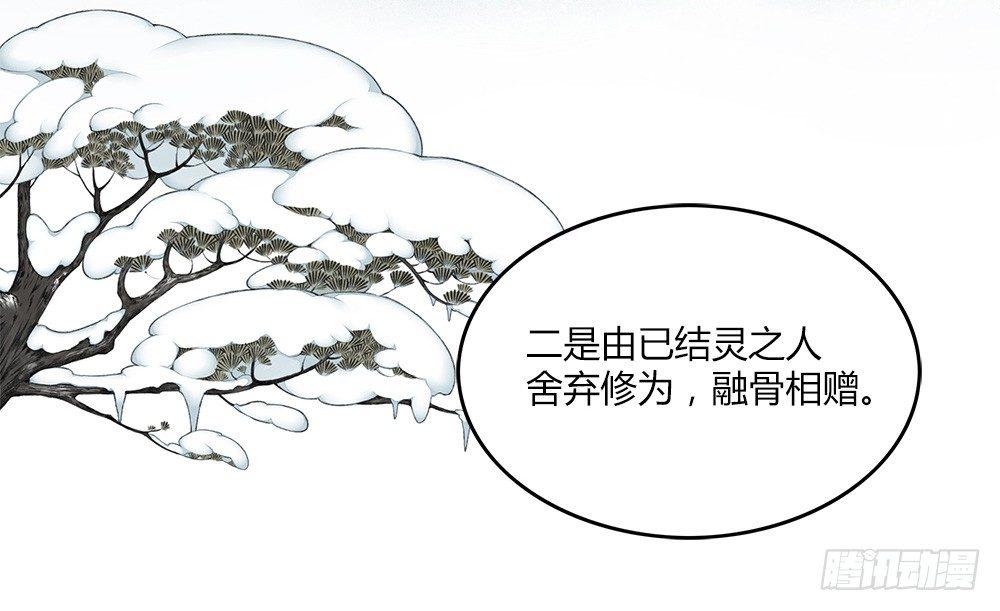 《白虎劫》第十一回（下）我等你回来 第7页
