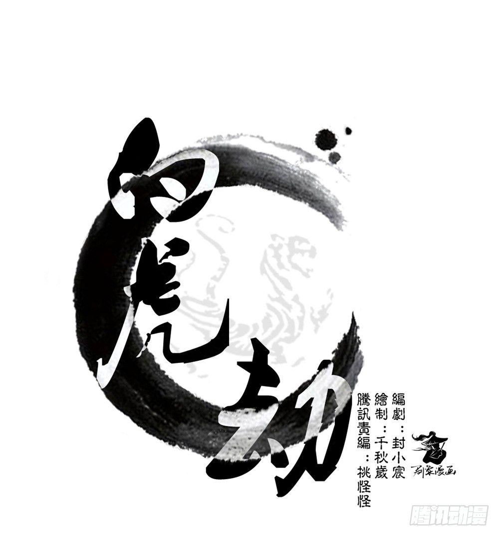 《白虎劫》第十回（下） 绝不能让他知道 第1页