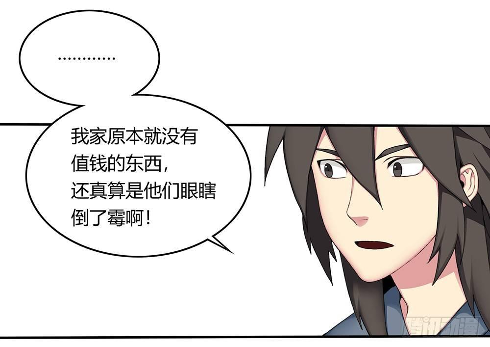 《白虎劫》第十回（下） 绝不能让他知道 第6页