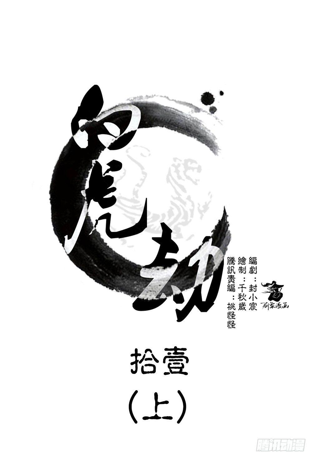 《白虎劫》第十一回（上） 出师 第1页