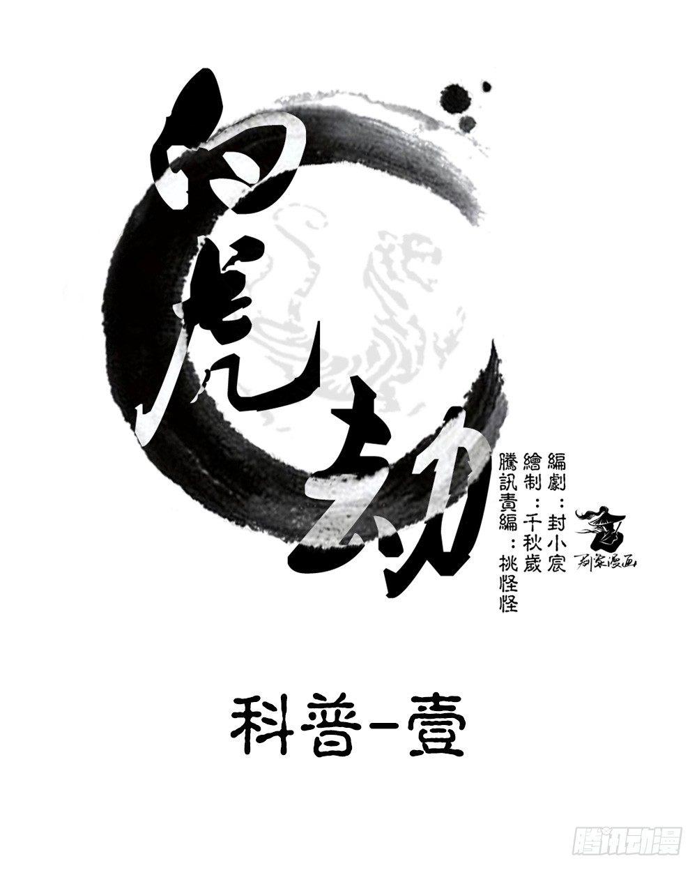 《白虎劫》番外科普小栏目01 第1页
