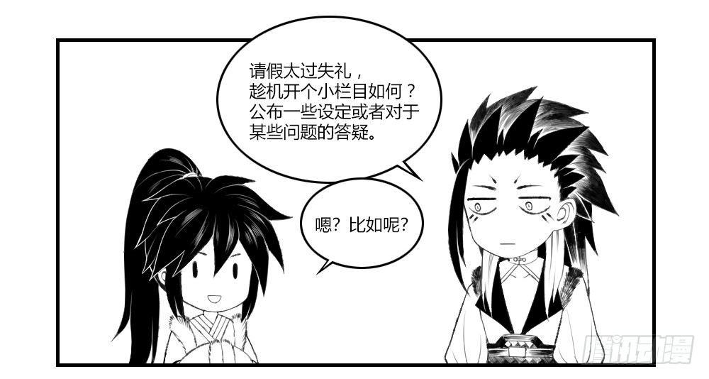 《白虎劫》番外科普小栏目01 第3页