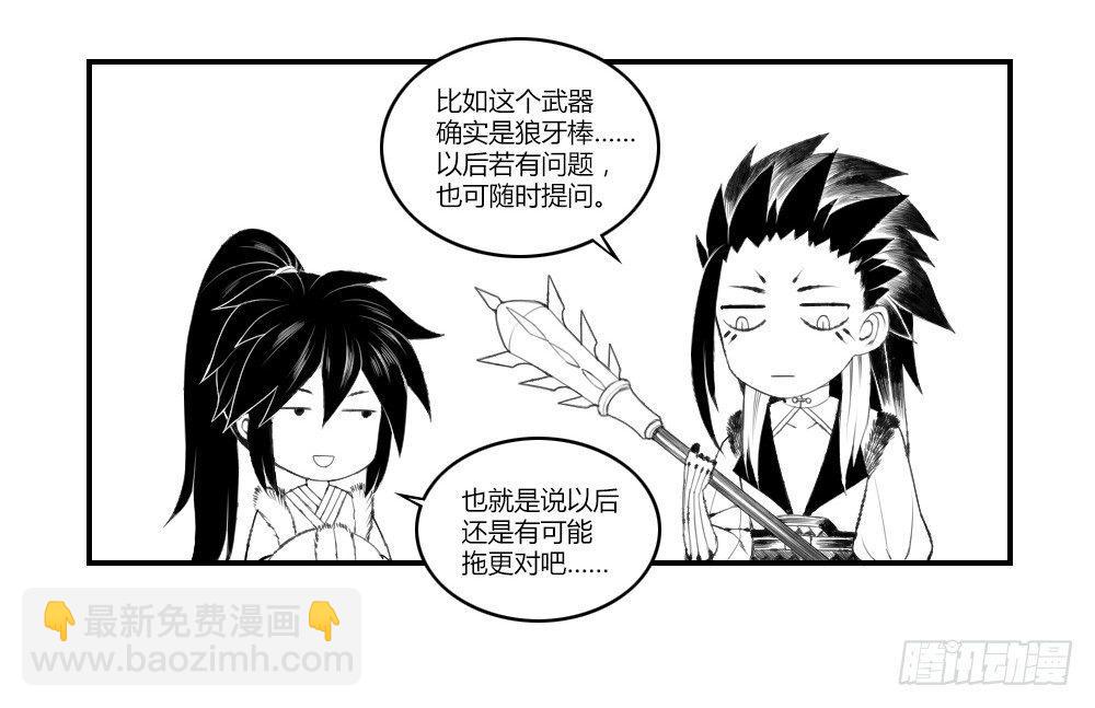 《白虎劫》番外科普小栏目01 第4页